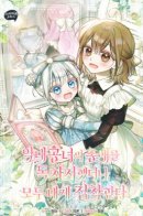 Из-за любви младшенькой все помешались на мне