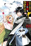 I Used to Be the Strongest Sorcerer. Then I Took an Arrow in the Knee and Became a Village Guard / Сильнейший маг — страж деревни после ранения