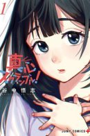 Magokoro Scramble! ~What lies in your heart?~ / Загадка твоей души!