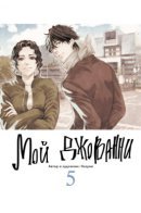 My Giovanni / Мой Джованни