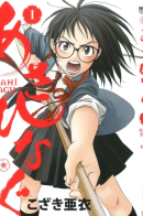 Asahinagu / Асахинагу