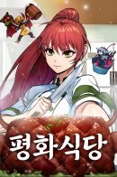 Peace Restaurant / Ресторан «Мир»