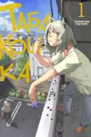 Yani Neko / Табакошка