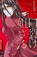 Kuchisake Nee-san / Сестрёнка Кучисаке