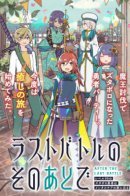 After the Last Battle: The Level 99 Worn-Out Hero Goes on a Journey for Mental Care / После финальной битвы: Измотанный герой 99-го уровня отправляется в путешествие за душевным исцелением