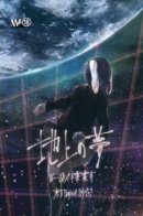 Touhou dj - Dream of Earth / Сон о Земле