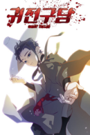 Ghost Teller / Призрачный сказитель