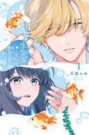 Karisome couple at the goldfish shop / Временные супруги в магазине золотых рыбок