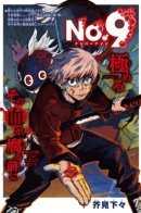 No.9 / Номер 9