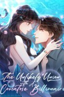 The Unlikely Union With a Comatose Billionaire / Маловероятный союз с миллиардером в коме