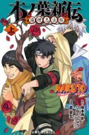 Naruto: Konoha's Story — The Steam Ninja Scrolls: The Manga / Новые Хроники Листа: Паровые свитки ниндзя