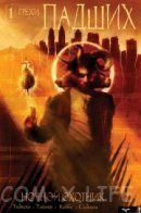 Sins of the Fallen / Грехи Падших