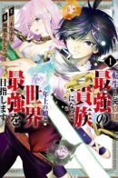 Reincarnated former slave, become the strongest aristocrat and aim for the older daughter and the world's strongest / Бывший раб нацелен стать сильнейшим в мире аристократом и догнать сестру.