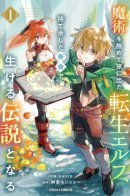 I have reincarnated into a high elf / Я реинкарнировал в высшего эльфа