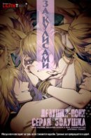 Uma Musume: Cinderella Gray Gaiden ~Behind the scenes~ / Девушки-пони: Серая Золушка ~За кулисами~