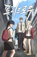 Free Throw / Свободный выбор