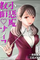 A Little Devil Teacher / Школьный дьявол