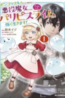 She is a villainous witch who can only use her clunky skills, but she lives strongly with her tamed crispy slimes! / Она — злобная ведьма, умеющая использовать только бесполезные навыки, но она будет жить в достатке вместе с слизью, которую приручила