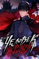 Past Life Regressor / Человек из прошлой жизни