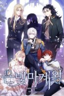 Silver Demon King / Серебряный король преисподней