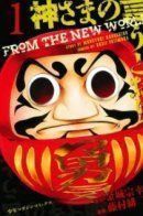 Kamisama no Iutoori / По велению Господа Бога