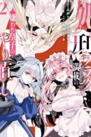 Rebirth of a Hated Prince With Many Execution Flags / Перерождение ненавистного принца со множеством флагов казни