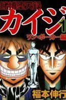 Tobaku Datenroku Kaiji - One Poker Hen / Кайдзи: Арка Ван Покера