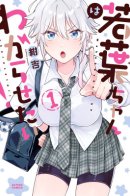 Wakaba-chan Wants to Make It Clear / Вакаба-тян хочет внести ясность