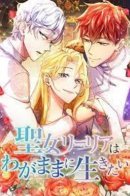 Let the Saintess Be Selfish / Святая хочет жить эгоистично