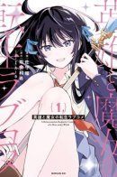 A Reincarnation Romantic Comedy of a Hero and a Witch / Романтическая комедия реинкарнации героя и ведьмы