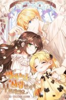 The Villainess Is Shy In Receiving Affection / Злодейка стыдится быть любимой