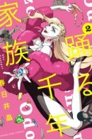 Dancing Thousand Year Family / Танцующая семья тысячелетия