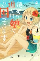 I'm in Trouble With My Best Friend's Daughter / У меня проблемы с дочерью лучшего друга