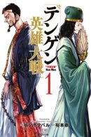 Tengen Hero Wars / Войны Героев Тенгена