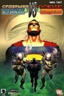 Superman and Batman vs. Aliens and Predator / Супермен и Бэтмен против Чужого и Хищника