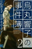 The Case Files of Karasuma Kyoko / Тёмные материалы Кёко Карасумы