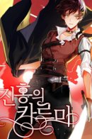 Crimson Karma / Кровавая Судьба