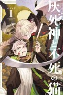 Ash Grim Reaper and Immortal Cat / Пепельный Мрачный Жнец и Бессмертный Кот