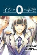 School of Bullying 0 / Школа без травли