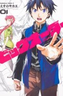 Big Order / Приказ, изменивший мир