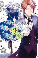 The Daughter of the Albert House Wishes for Ruin / Благородная дочь дома Альберт желает низвержения.