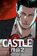 Castle 2: Mankind / Касл 2: Человечество