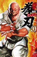 Baki Side Story - Kenjin / Боец Баки: Острие кулака