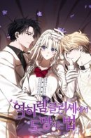 How to escape an esper harem / Побег из шаблонного реверс-гарема