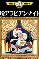 Arabiya Night / Арабская Ночь