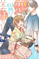 Любовь — странная и восхитительная вещь