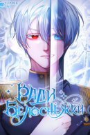 For snow white / Ради Белоснежки