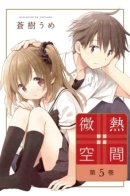 Feverish Atmosphere / Там, где моей душе становится тепло