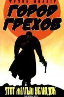 Sin City: That Yellow Bastard / Город грехов: Этот жёлтый ублюдок