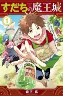 Sudachi's Demon Lord Castle / Замок Царя демонов Судачи